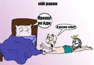 Кохане ліжко