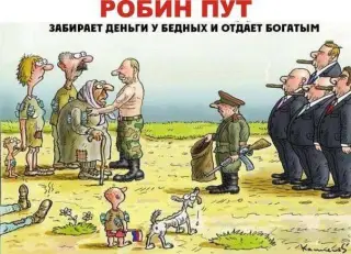 Робін Пут