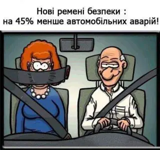 Нові ремені безпеки