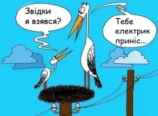 Хто приносить лелек?