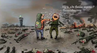 Навколо одні російські герої.