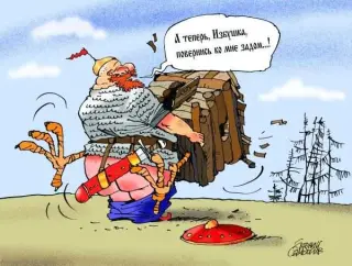 Мокша витязь та Ізбушка