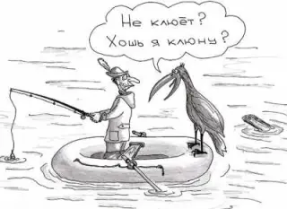 Хоч я клюну?