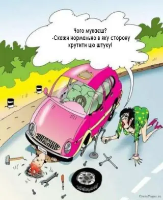 Ремонт автомобіля