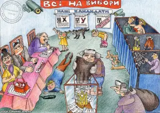 Карикатура на вибори