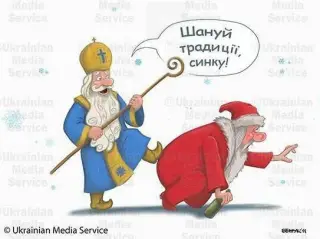 Святий Миколай проти Діда Мороза