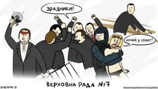 Карикатура на Верховну раду України