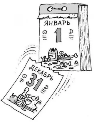 Карикатура на новорічний каленар