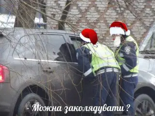 Колядники в пагонах!