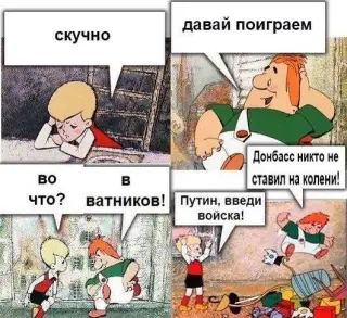 Гра у ватники