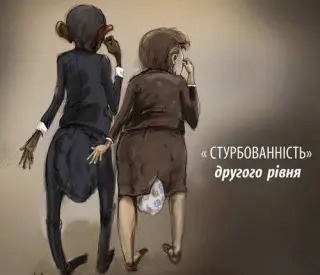 Стурбованість 2-го рівня