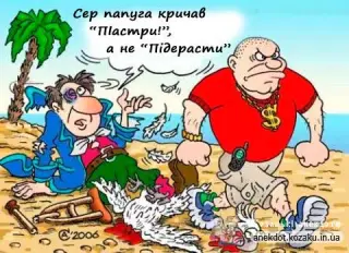 Піастри!