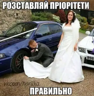 Правильні пріоритети