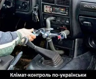 Москальський кліматконтроль