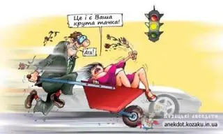 Крута тачка