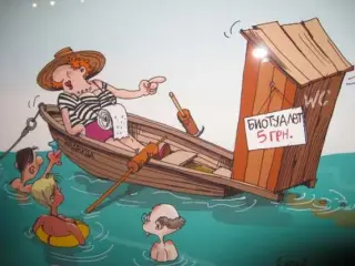 Карикатура на біотуалет
