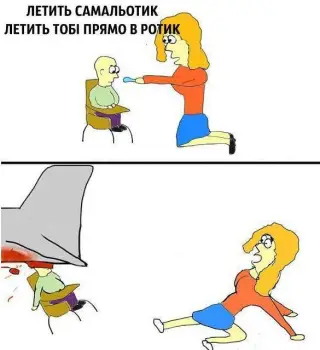 Ніколи не кажіть малюкам, що літачок залітає в ротик...