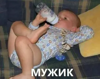 Справжній мужик