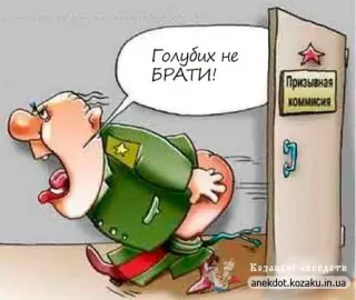 Голубих не брати