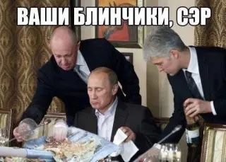 Бліни для царя