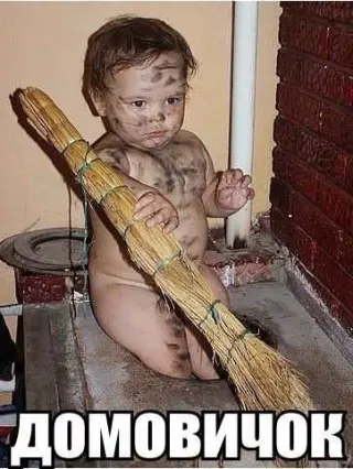 Живий домовичок