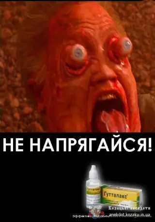 Гуталакс