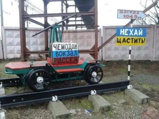Усім любителям Руського міра