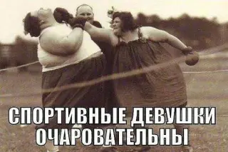 Спортивні дівчата