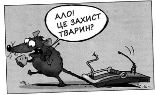 Захист тварин