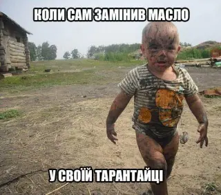 Змінив масло