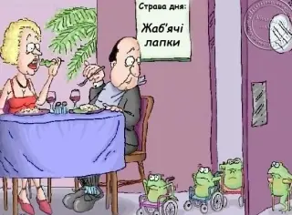 Жабячі лапки