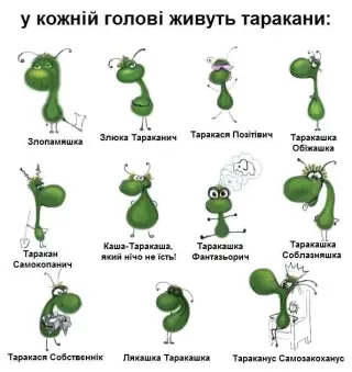 Карикатура на тараканів в голові