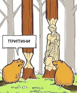 Бобер скульптор