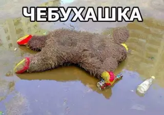 Чебухашка