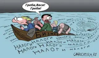 Карикатура на воронку податків