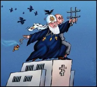 Церква та держава єдинні!