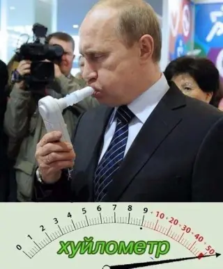 Хуйлометр
