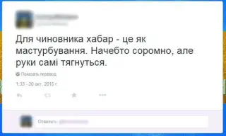 Хабар для чиновника