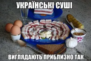 Українське суші