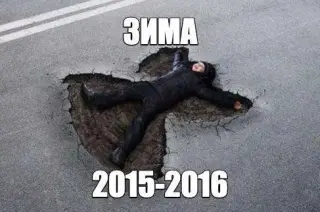 Зима 2015