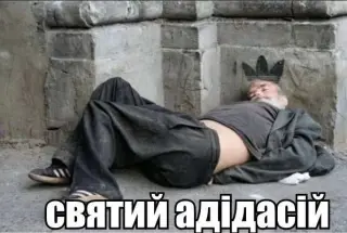 Адідасій