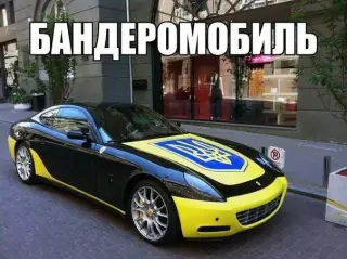 Бандеромобіль