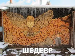 Шедевр