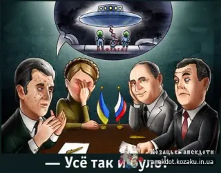 Усе так було