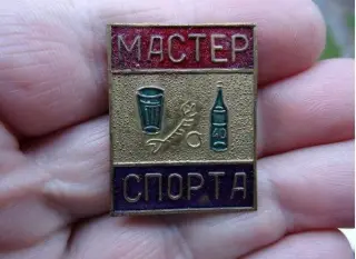 Майстер спорта