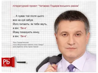 Лесь Подерв'янський - читаємо разом.