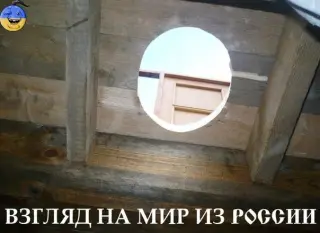 Погляд на світ з Россії
