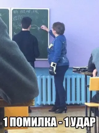 Помилка і удар!