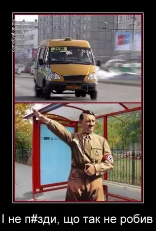 Всі так робили!