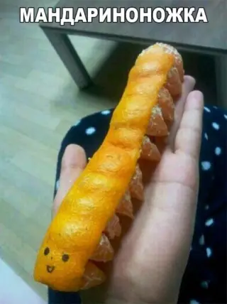 Мандариноножка